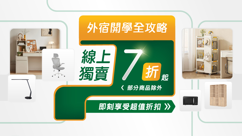 線上獨賣活動